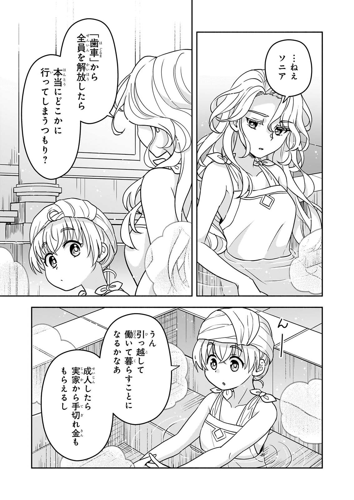 Sei Heroine ni Tensei Shimashita ga, Unmei no Haguruma wa Butsuri de Buchikowashimasu Chapter 4 3ページ