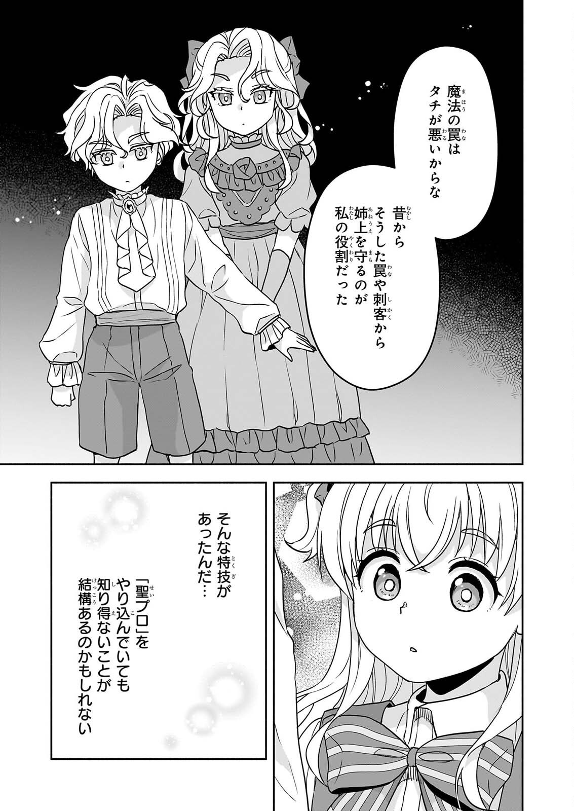 Sei Heroine ni Tensei Shimashita ga, Unmei no Haguruma wa Butsuri de Buchikowashimasu Chapter 4 21ページ