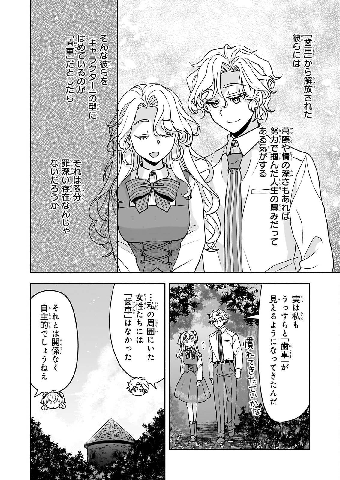 Sei Heroine ni Tensei Shimashita ga, Unmei no Haguruma wa Butsuri de Buchikowashimasu Chapter 4 22ページ