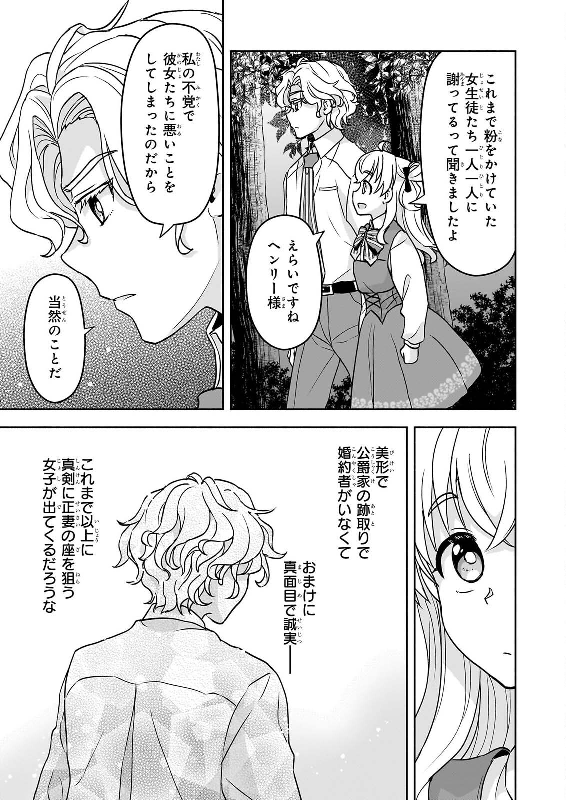 Sei Heroine ni Tensei Shimashita ga, Unmei no Haguruma wa Butsuri de Buchikowashimasu Chapter 4 23ページ