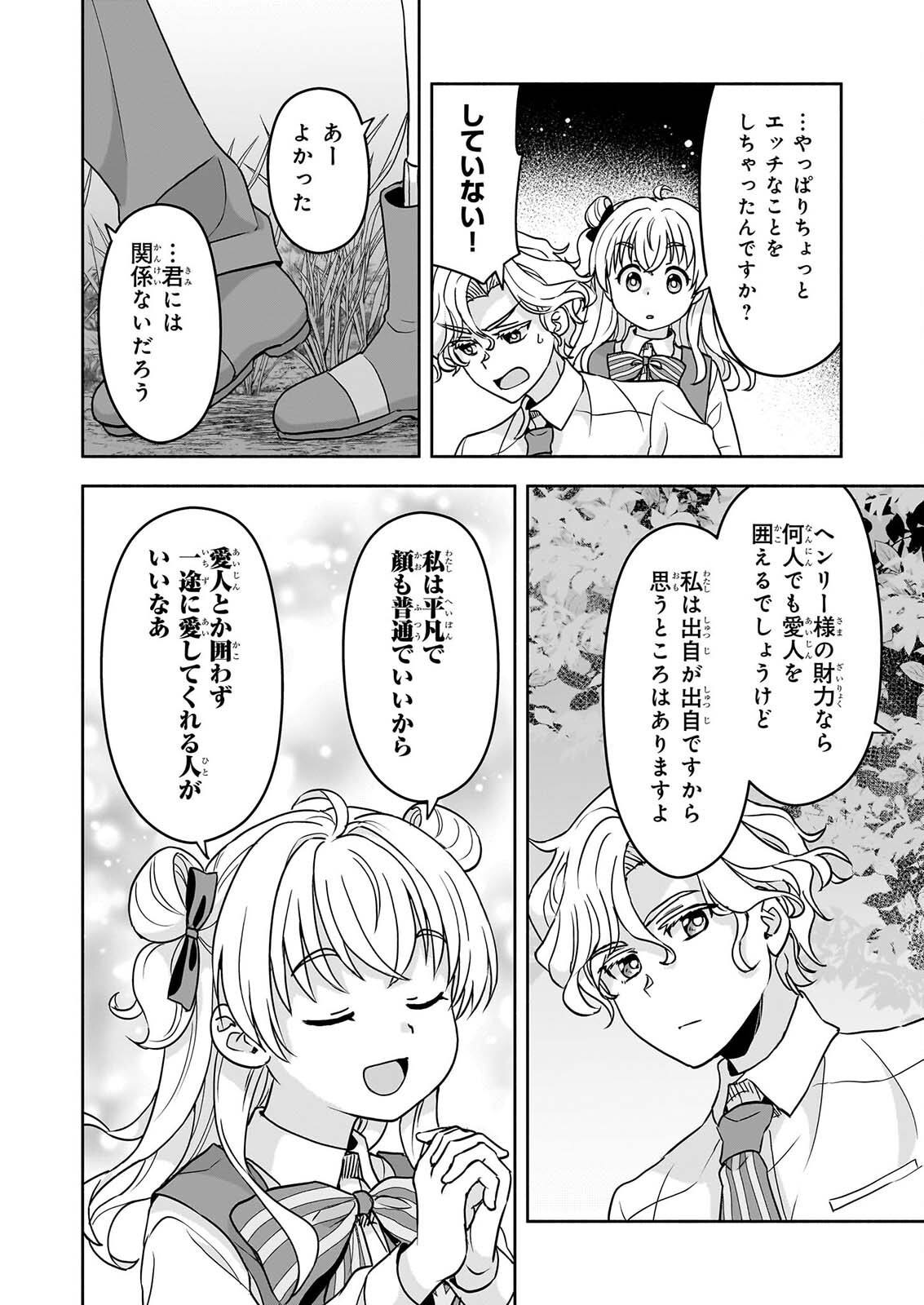 Sei Heroine ni Tensei Shimashita ga, Unmei no Haguruma wa Butsuri de Buchikowashimasu Chapter 4 24ページ