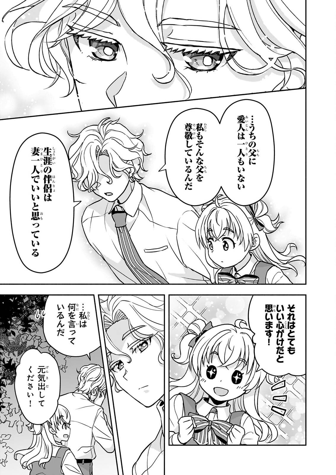 Sei Heroine ni Tensei Shimashita ga, Unmei no Haguruma wa Butsuri de Buchikowashimasu Chapter 4 25ページ