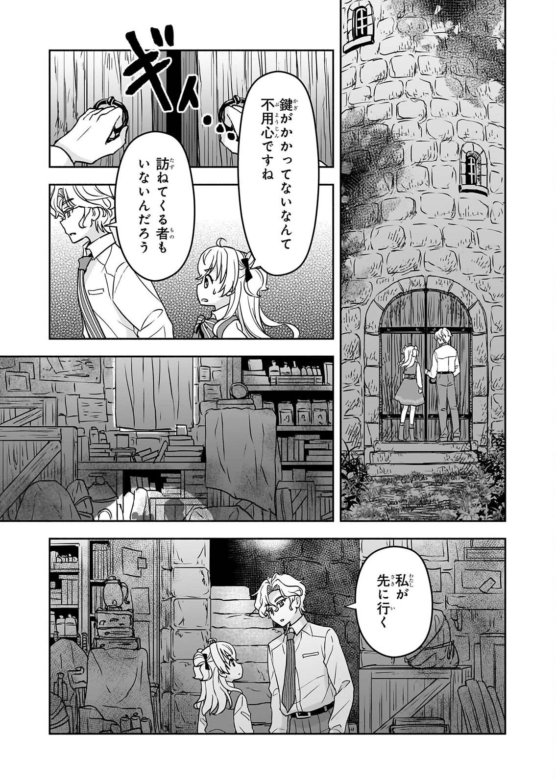Sei Heroine ni Tensei Shimashita ga, Unmei no Haguruma wa Butsuri de Buchikowashimasu Chapter 4 27ページ