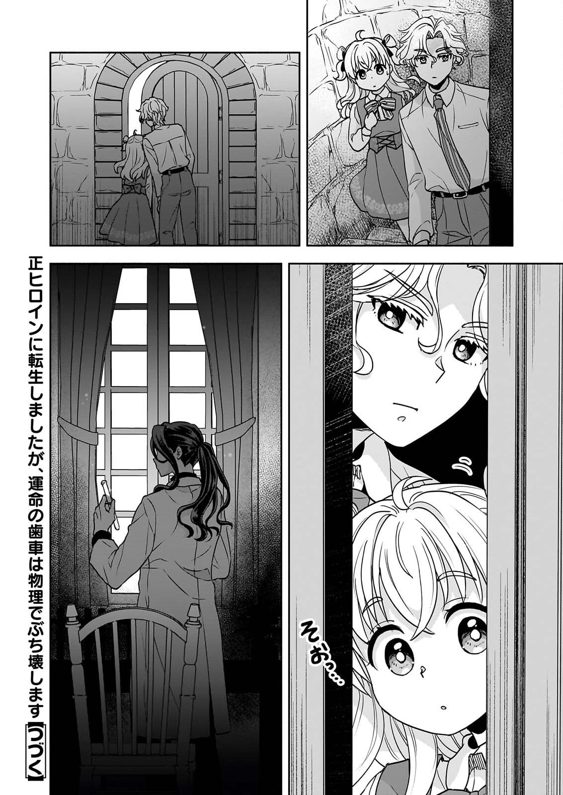 Sei Heroine ni Tensei Shimashita ga, Unmei no Haguruma wa Butsuri de Buchikowashimasu Chapter 4 28ページ