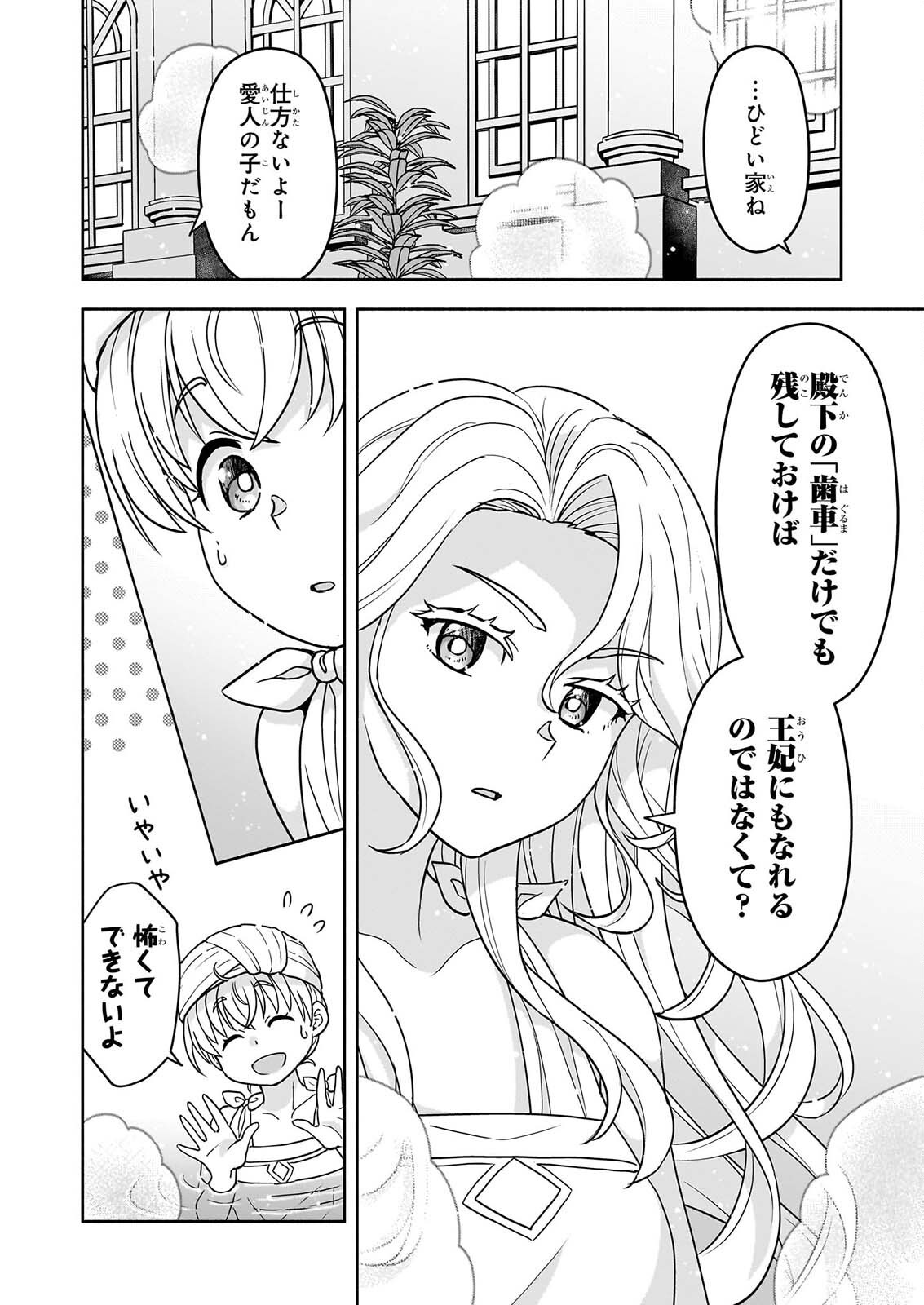 Sei Heroine ni Tensei Shimashita ga, Unmei no Haguruma wa Butsuri de Buchikowashimasu Chapter 4 4ページ