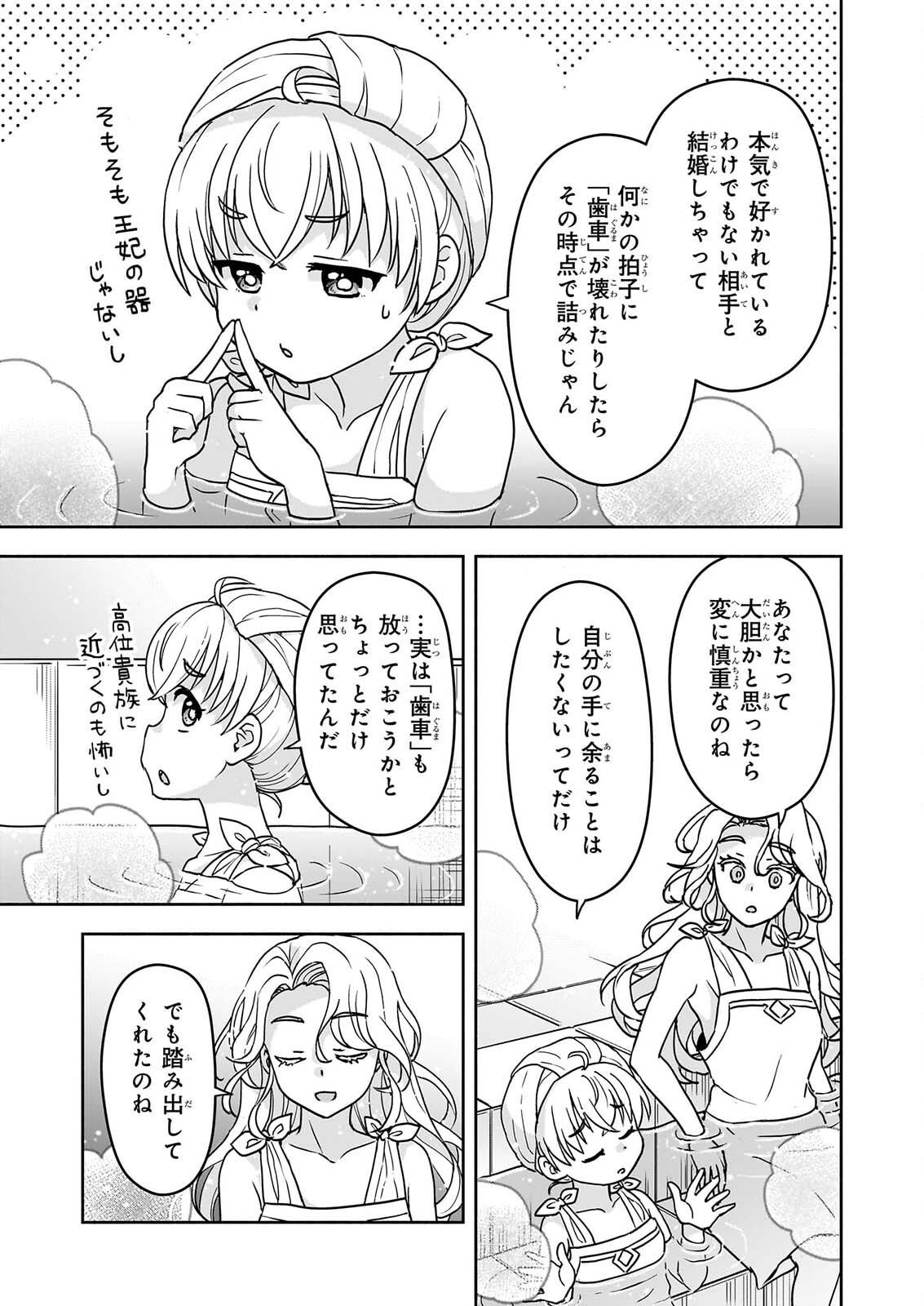 Sei Heroine ni Tensei Shimashita ga, Unmei no Haguruma wa Butsuri de Buchikowashimasu Chapter 4 5ページ
