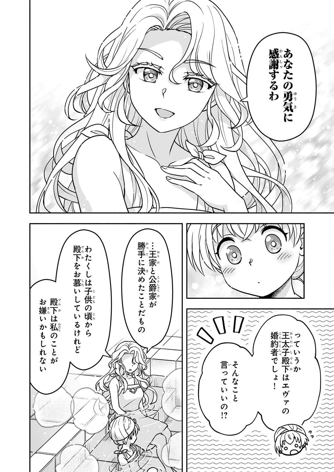 Sei Heroine ni Tensei Shimashita ga, Unmei no Haguruma wa Butsuri de Buchikowashimasu Chapter 4 6ページ