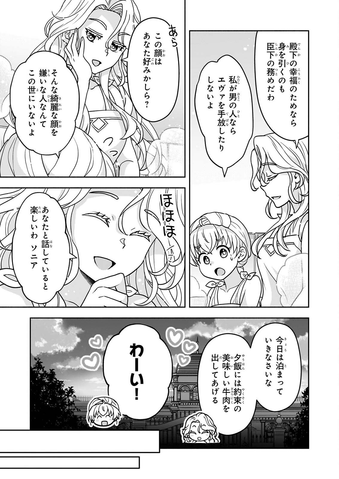 Sei Heroine ni Tensei Shimashita ga, Unmei no Haguruma wa Butsuri de Buchikowashimasu Chapter 4 7ページ