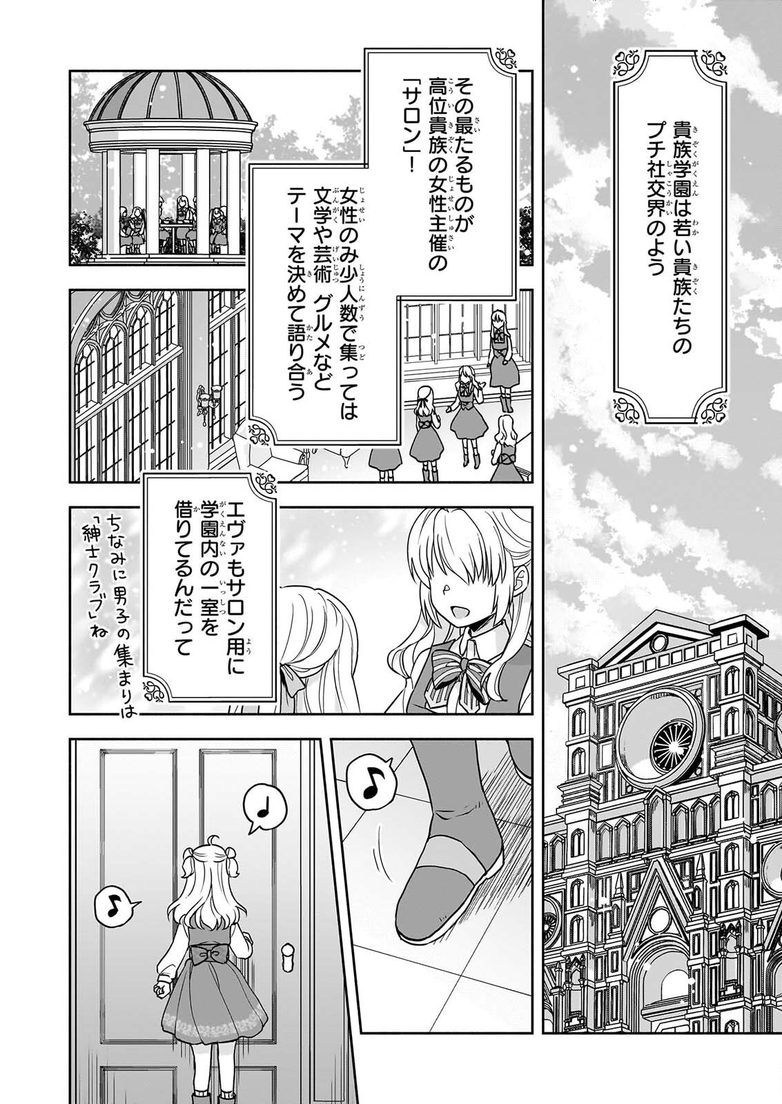 Sei Heroine ni Tensei Shimashita ga, Unmei no Haguruma wa Butsuri de Buchikowashimasu Chapter 4 8ページ
