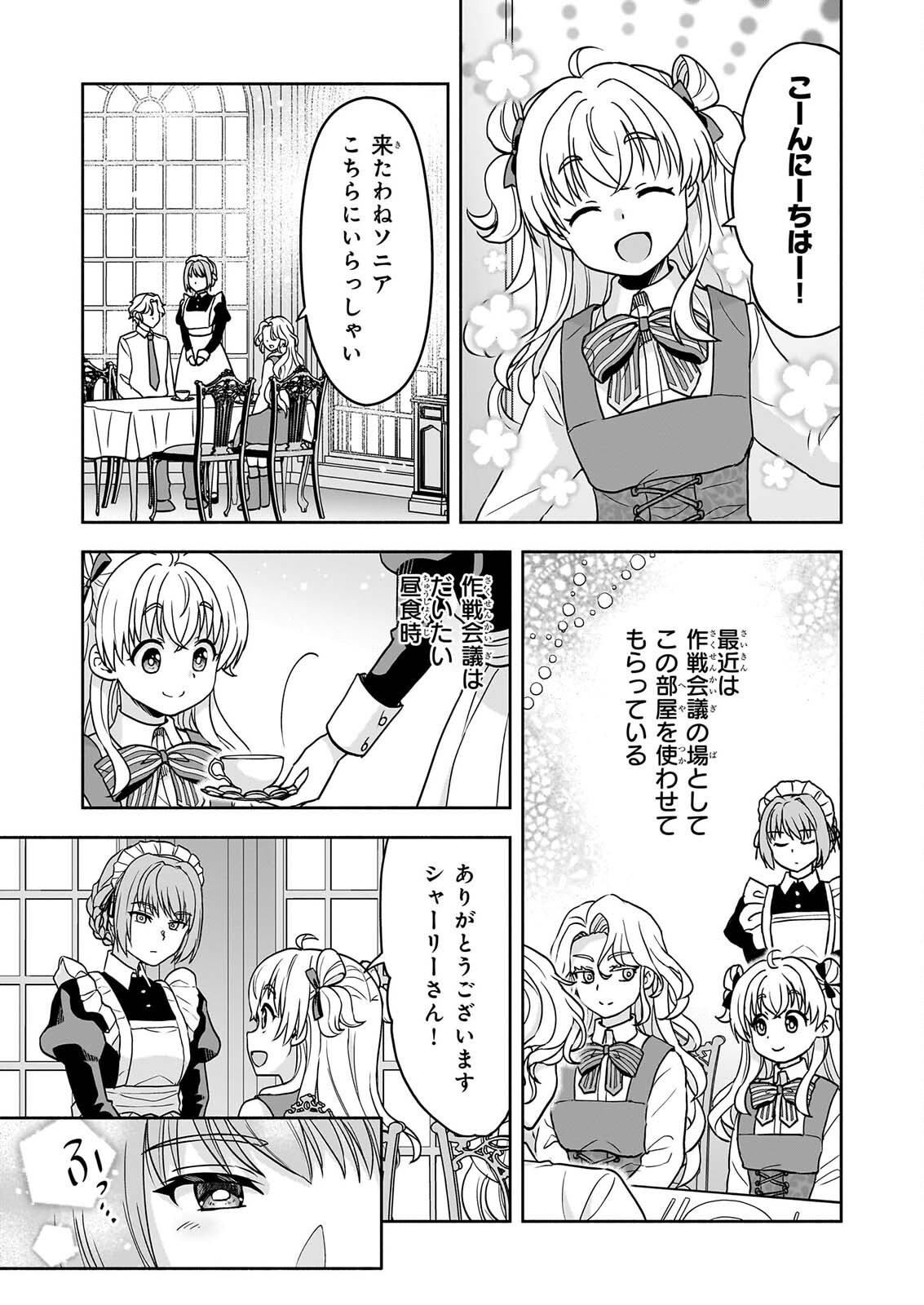 Sei Heroine ni Tensei Shimashita ga, Unmei no Haguruma wa Butsuri de Buchikowashimasu Chapter 4 9ページ