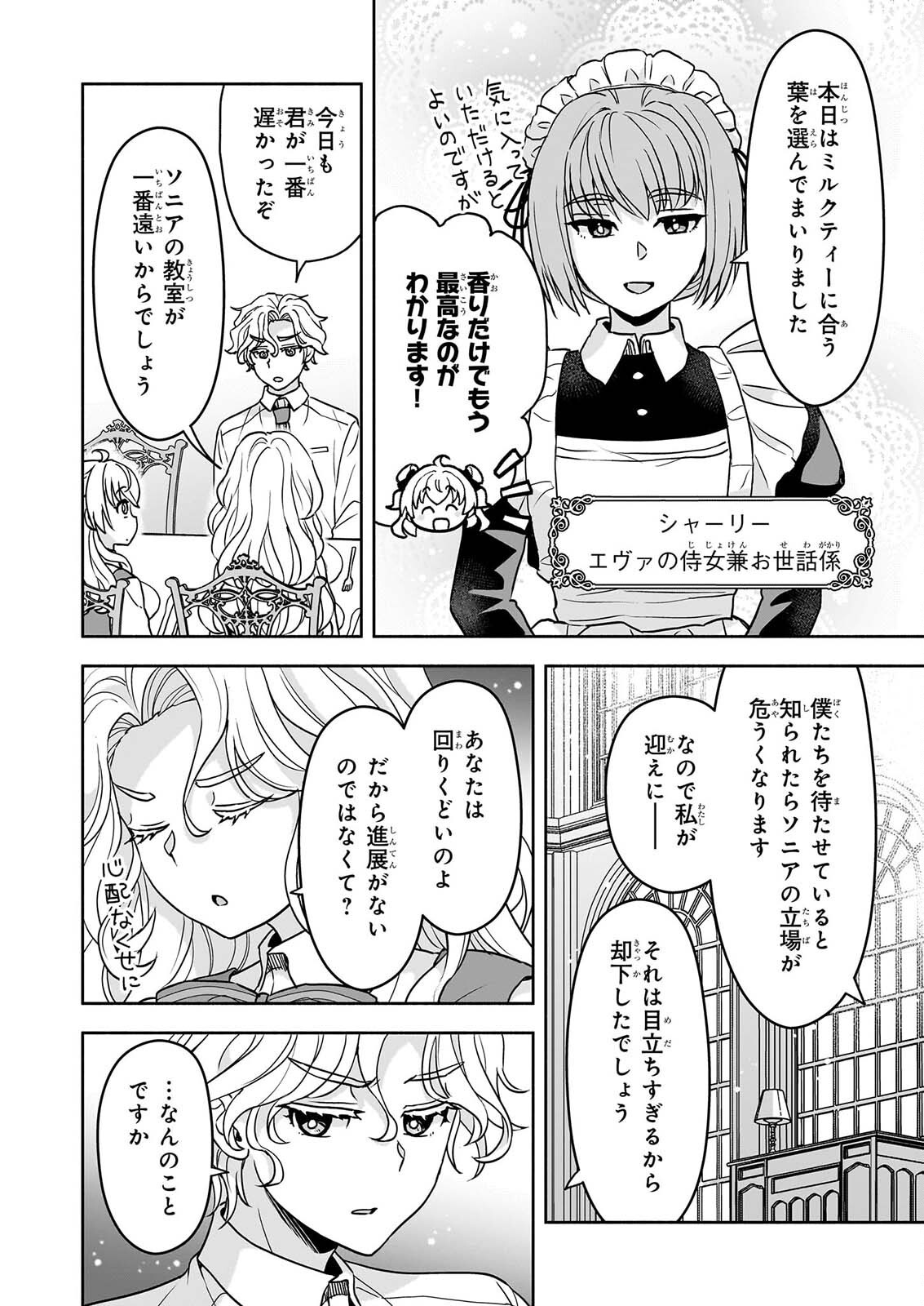 Sei Heroine ni Tensei Shimashita ga, Unmei no Haguruma wa Butsuri de Buchikowashimasu Chapter 4 10ページ