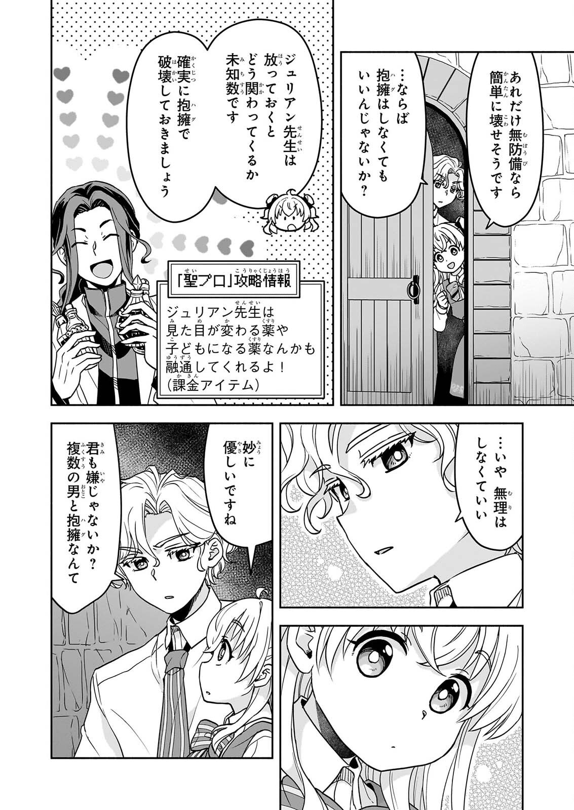 Sei Heroine ni Tensei Shimashita ga, Unmei no Haguruma wa Butsuri de Buchikowashimasu Chapter 5 2ページ
