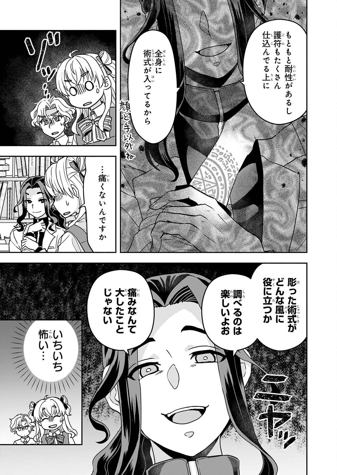 Sei Heroine ni Tensei Shimashita ga, Unmei no Haguruma wa Butsuri de Buchikowashimasu Chapter 5 11ページ