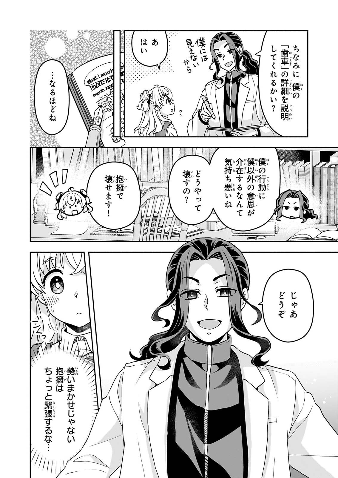 Sei Heroine ni Tensei Shimashita ga, Unmei no Haguruma wa Butsuri de Buchikowashimasu Chapter 5 12ページ
