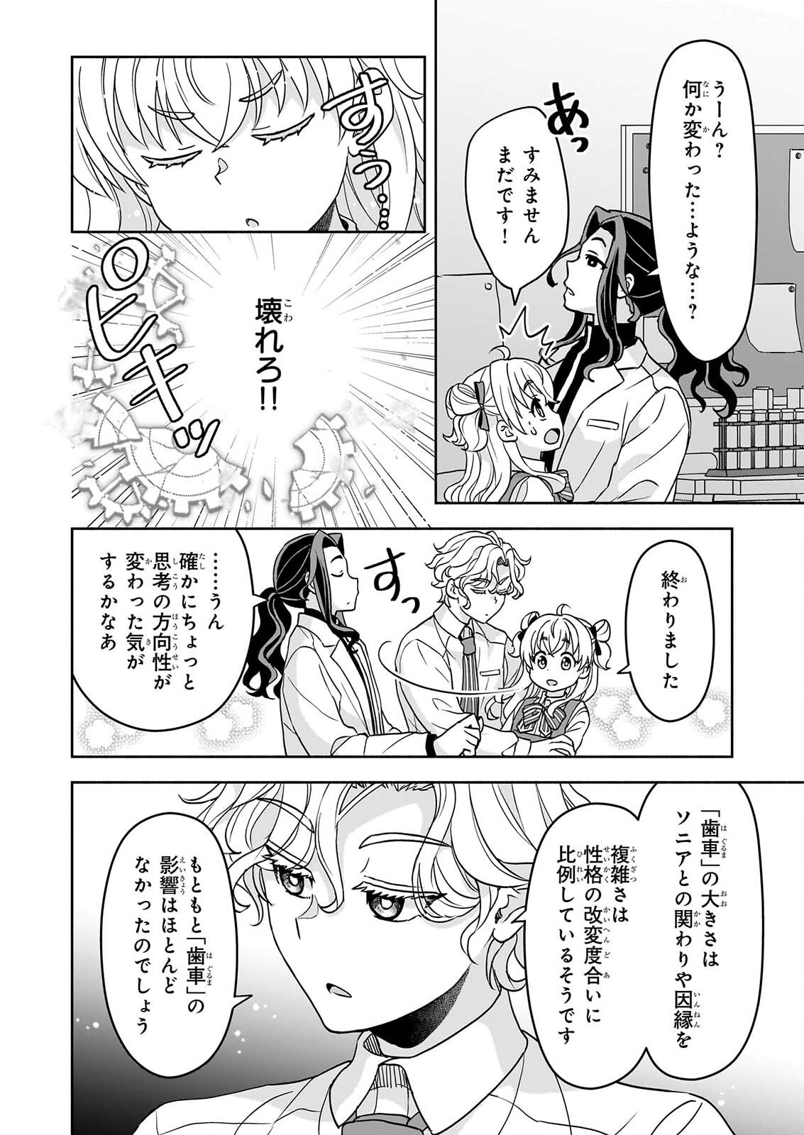 Sei Heroine ni Tensei Shimashita ga, Unmei no Haguruma wa Butsuri de Buchikowashimasu Chapter 5 14ページ