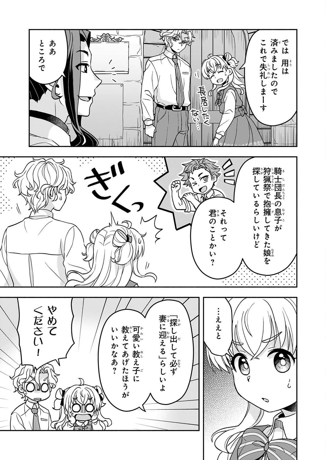 Sei Heroine ni Tensei Shimashita ga, Unmei no Haguruma wa Butsuri de Buchikowashimasu Chapter 5 15ページ