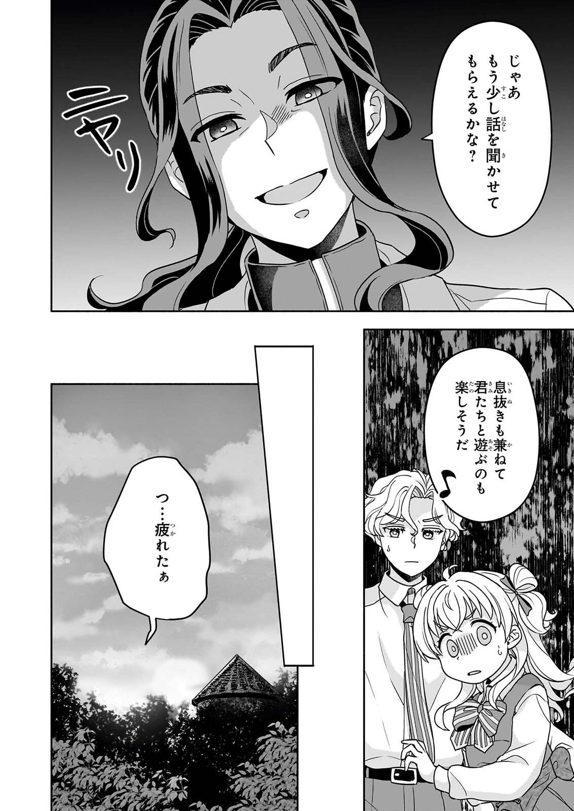 Sei Heroine ni Tensei Shimashita ga, Unmei no Haguruma wa Butsuri de Buchikowashimasu Chapter 5 16ページ