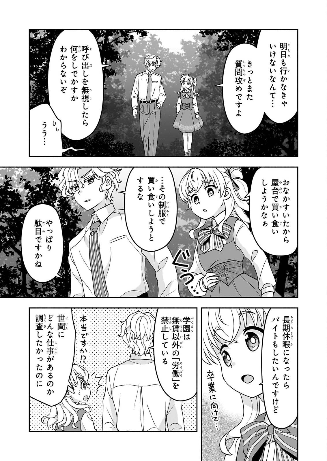 Sei Heroine ni Tensei Shimashita ga, Unmei no Haguruma wa Butsuri de Buchikowashimasu Chapter 5 17ページ