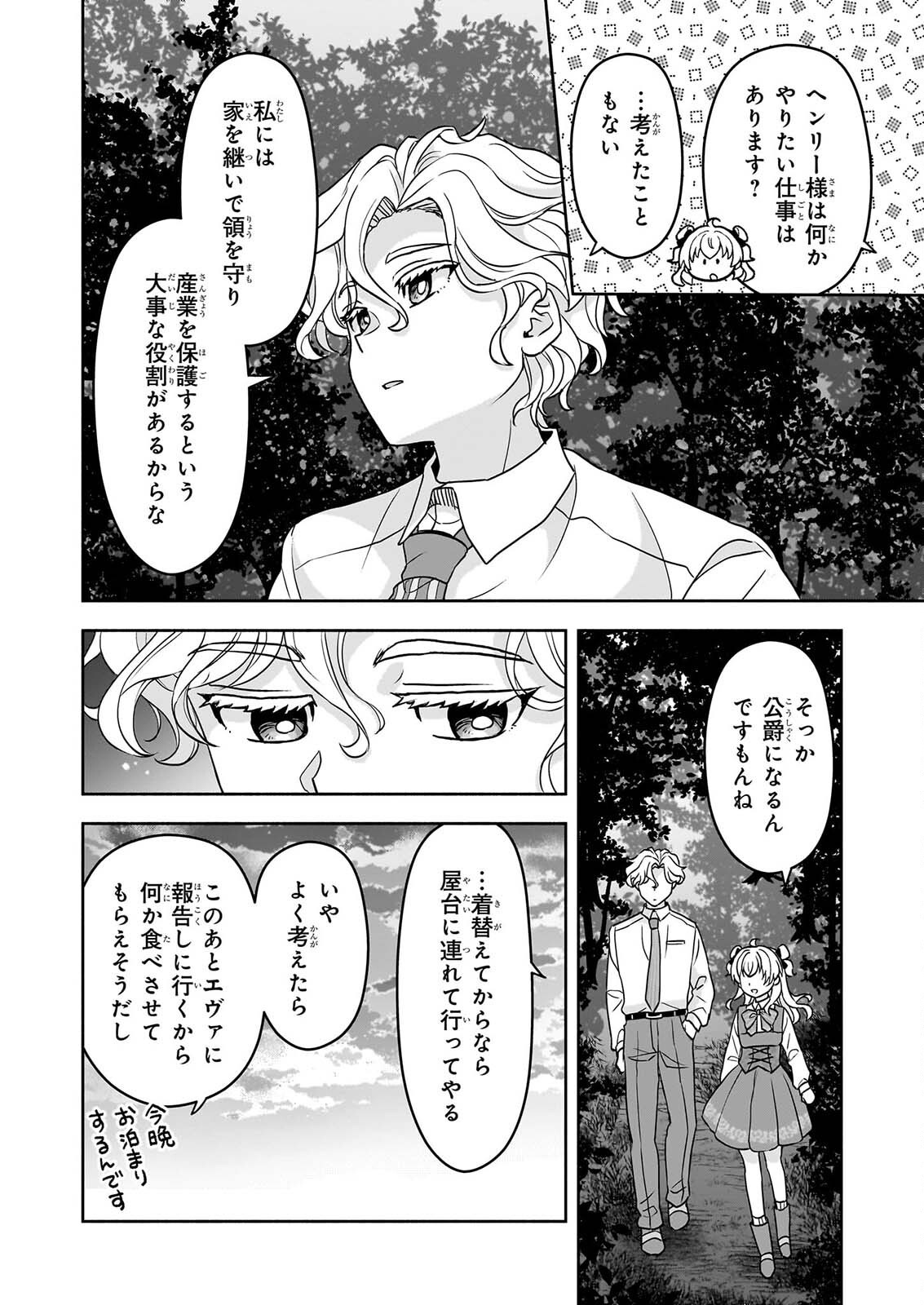 Sei Heroine ni Tensei Shimashita ga, Unmei no Haguruma wa Butsuri de Buchikowashimasu Chapter 5 18ページ
