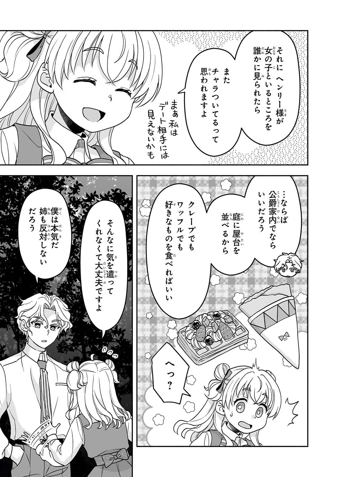 Sei Heroine ni Tensei Shimashita ga, Unmei no Haguruma wa Butsuri de Buchikowashimasu Chapter 5 19ページ
