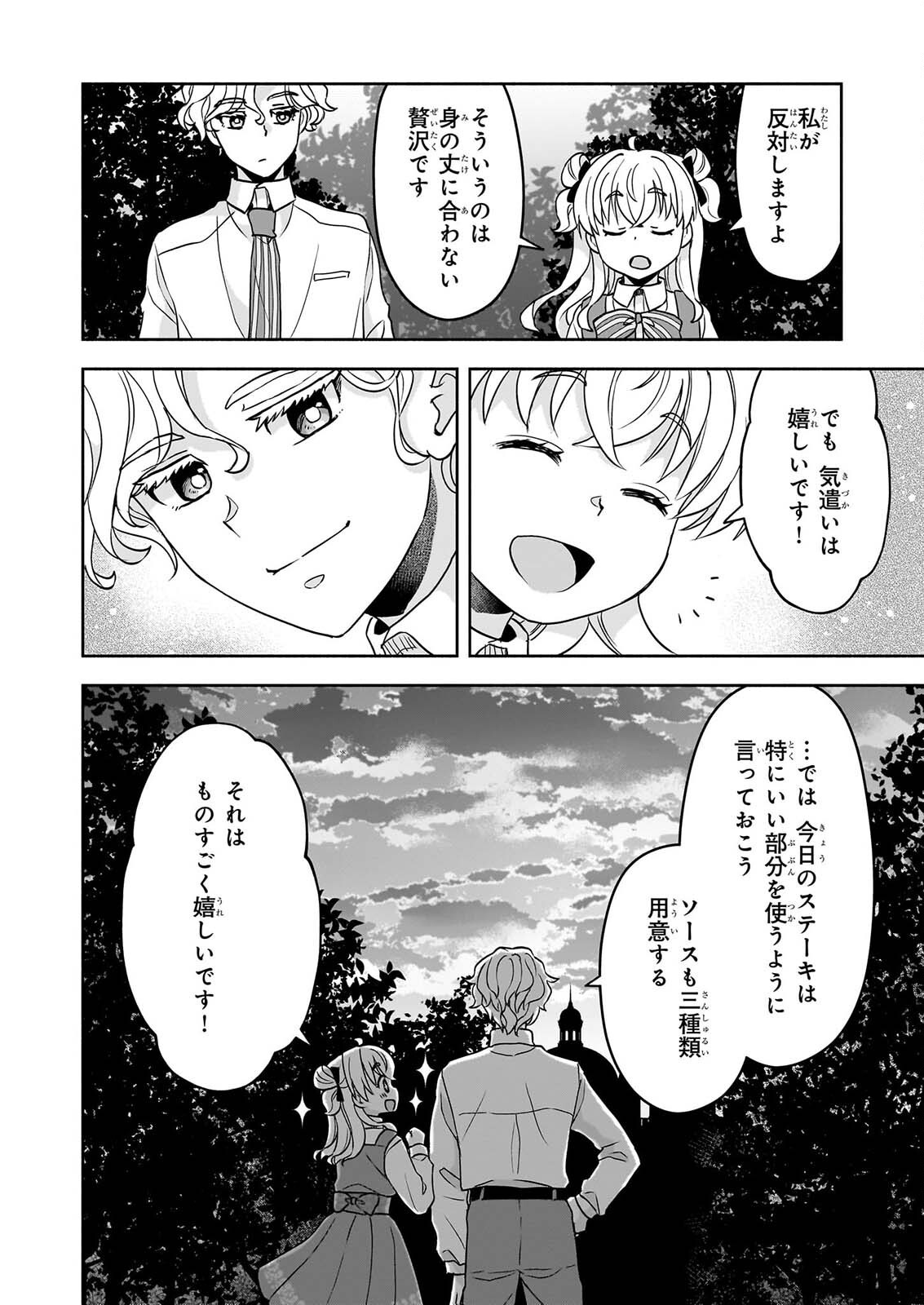 Sei Heroine ni Tensei Shimashita ga, Unmei no Haguruma wa Butsuri de Buchikowashimasu Chapter 5 20ページ