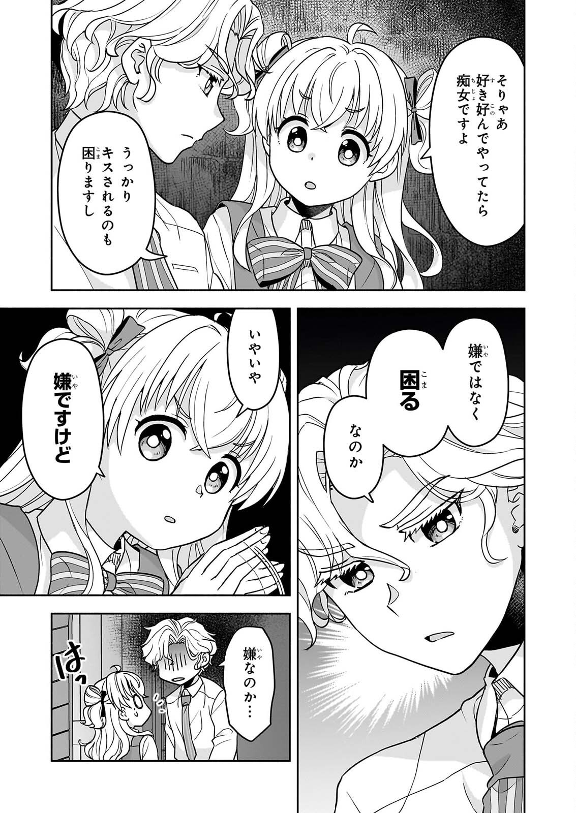 Sei Heroine ni Tensei Shimashita ga, Unmei no Haguruma wa Butsuri de Buchikowashimasu Chapter 5 3ページ