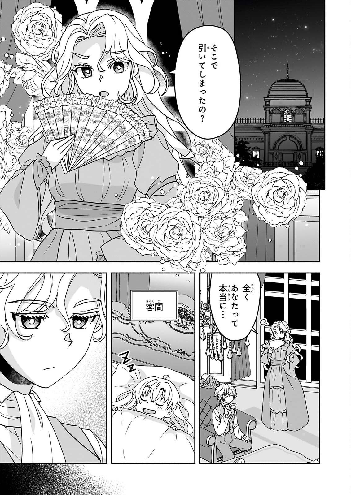 Sei Heroine ni Tensei Shimashita ga, Unmei no Haguruma wa Butsuri de Buchikowashimasu Chapter 5 21ページ