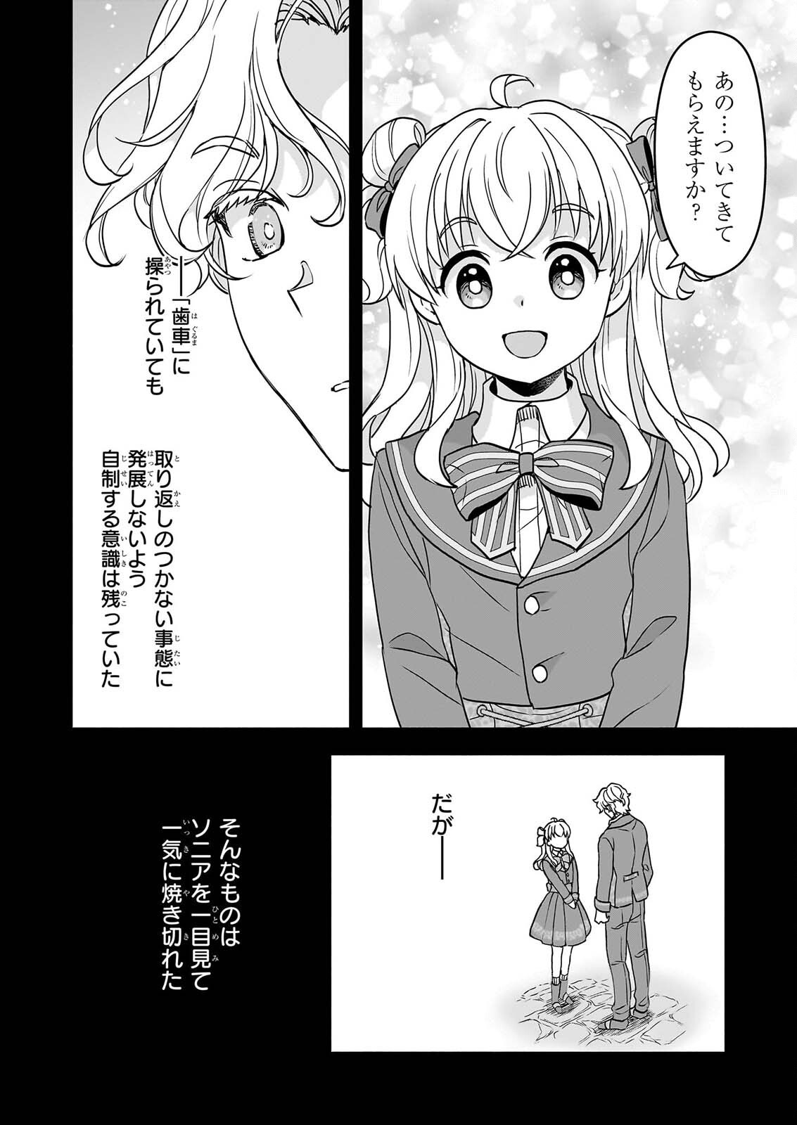 Sei Heroine ni Tensei Shimashita ga, Unmei no Haguruma wa Butsuri de Buchikowashimasu Chapter 5 22ページ