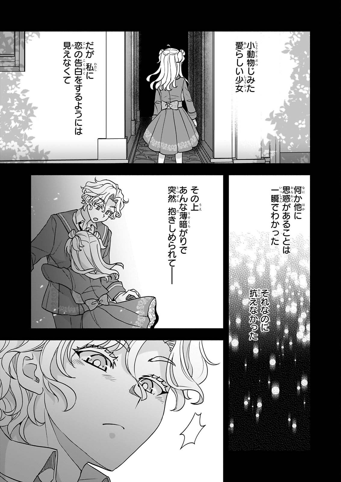 Sei Heroine ni Tensei Shimashita ga, Unmei no Haguruma wa Butsuri de Buchikowashimasu Chapter 5 23ページ