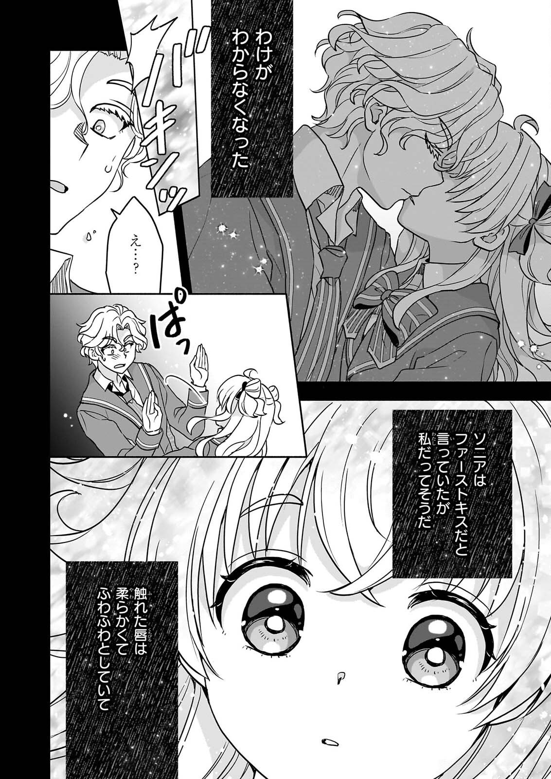 Sei Heroine ni Tensei Shimashita ga, Unmei no Haguruma wa Butsuri de Buchikowashimasu Chapter 5 24ページ