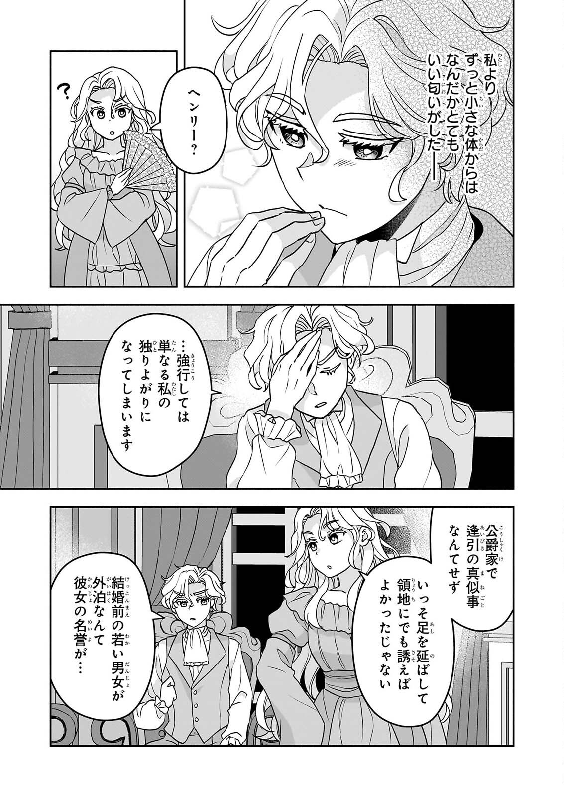 Sei Heroine ni Tensei Shimashita ga, Unmei no Haguruma wa Butsuri de Buchikowashimasu Chapter 5 25ページ