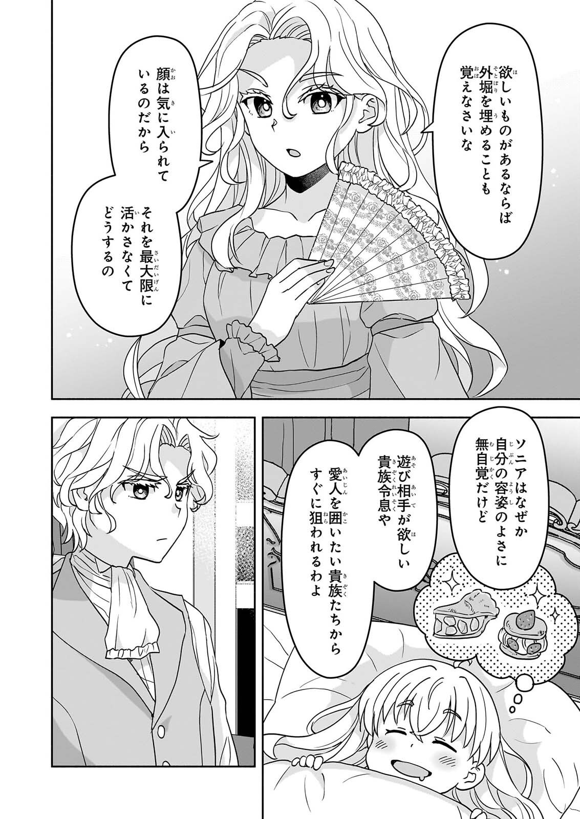Sei Heroine ni Tensei Shimashita ga, Unmei no Haguruma wa Butsuri de Buchikowashimasu Chapter 5 26ページ