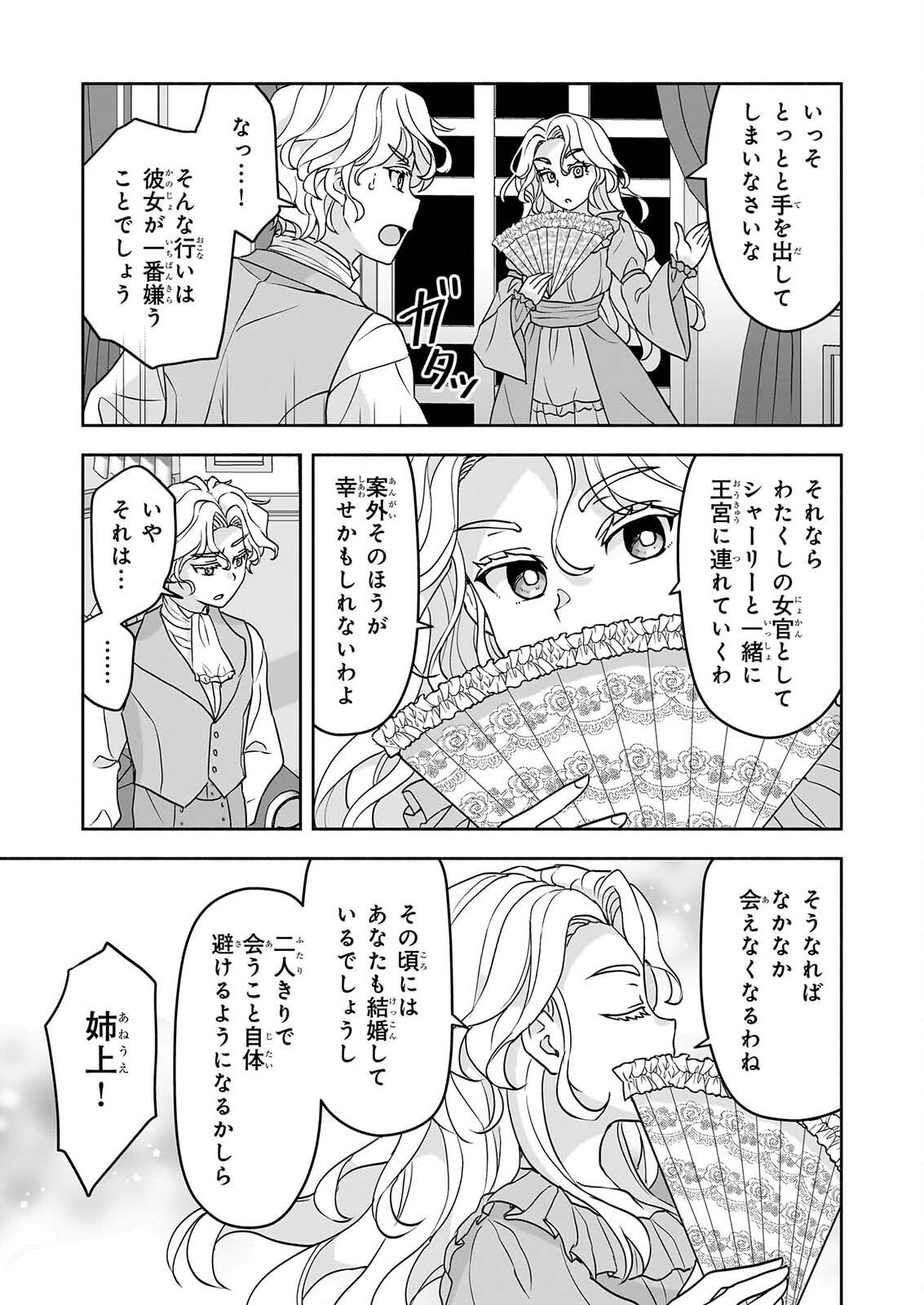 Sei Heroine ni Tensei Shimashita ga, Unmei no Haguruma wa Butsuri de Buchikowashimasu Chapter 5 27ページ