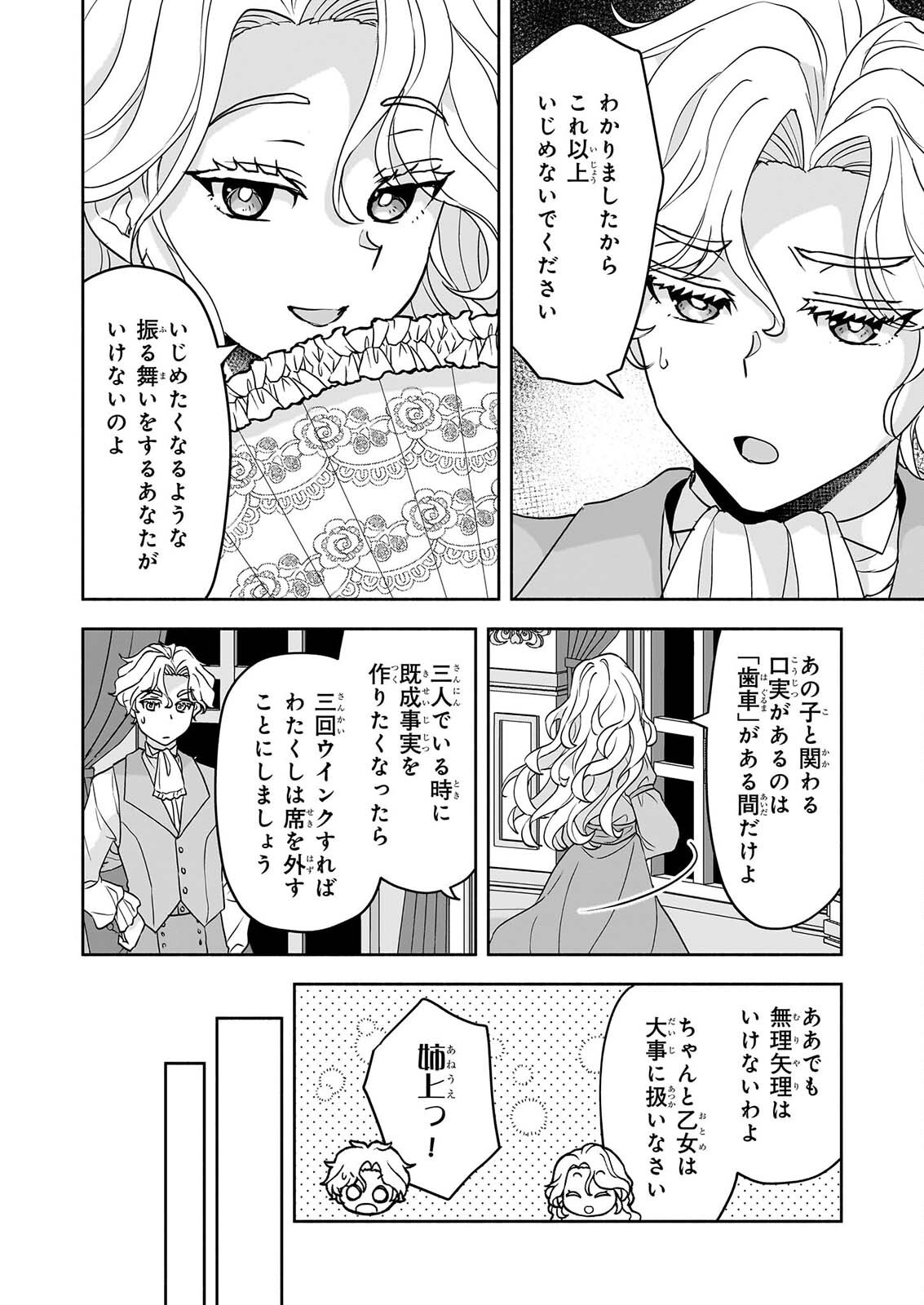 Sei Heroine ni Tensei Shimashita ga, Unmei no Haguruma wa Butsuri de Buchikowashimasu Chapter 5 28ページ