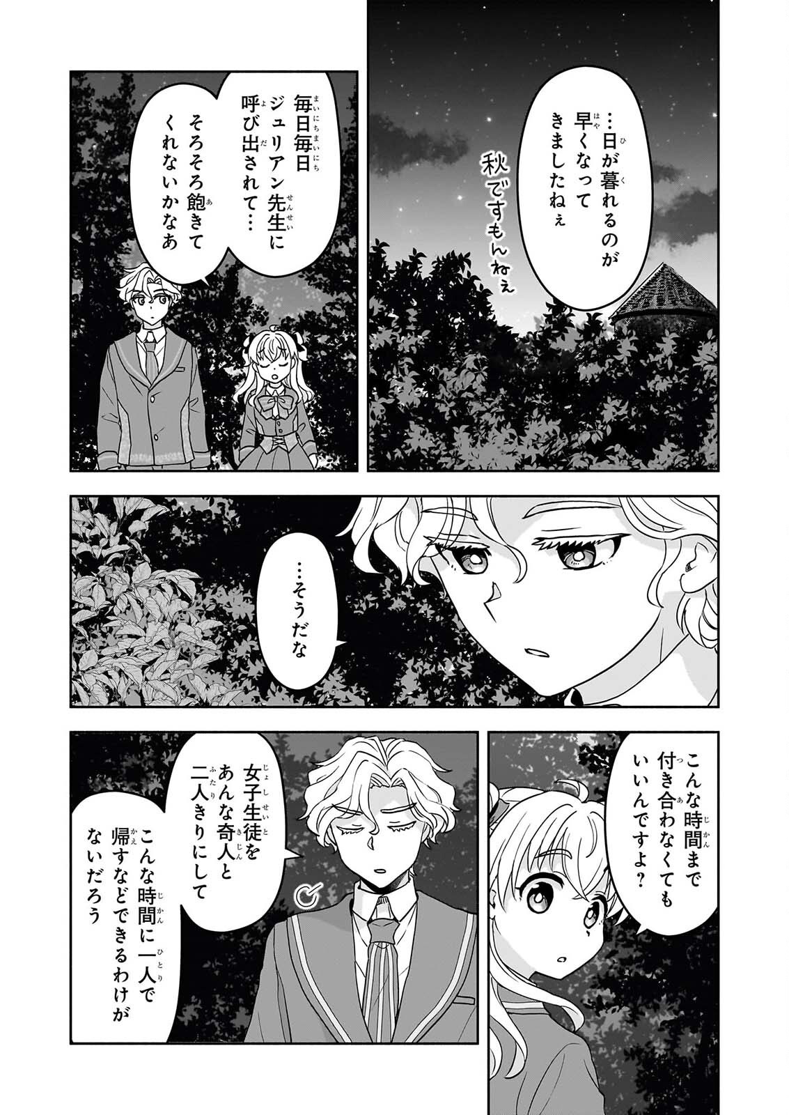 Sei Heroine ni Tensei Shimashita ga, Unmei no Haguruma wa Butsuri de Buchikowashimasu Chapter 5 29ページ