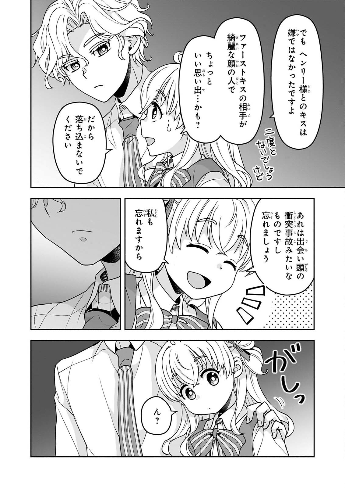 Sei Heroine ni Tensei Shimashita ga, Unmei no Haguruma wa Butsuri de Buchikowashimasu Chapter 5 4ページ