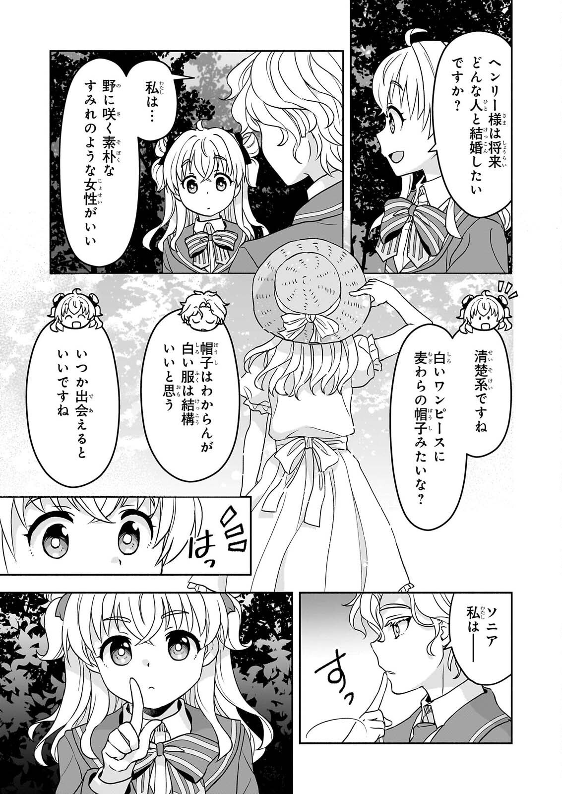 Sei Heroine ni Tensei Shimashita ga, Unmei no Haguruma wa Butsuri de Buchikowashimasu Chapter 5 31ページ