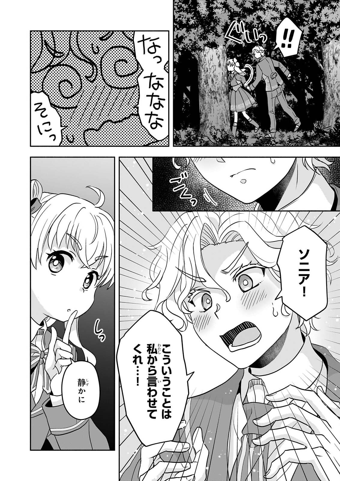 Sei Heroine ni Tensei Shimashita ga, Unmei no Haguruma wa Butsuri de Buchikowashimasu Chapter 5 32ページ