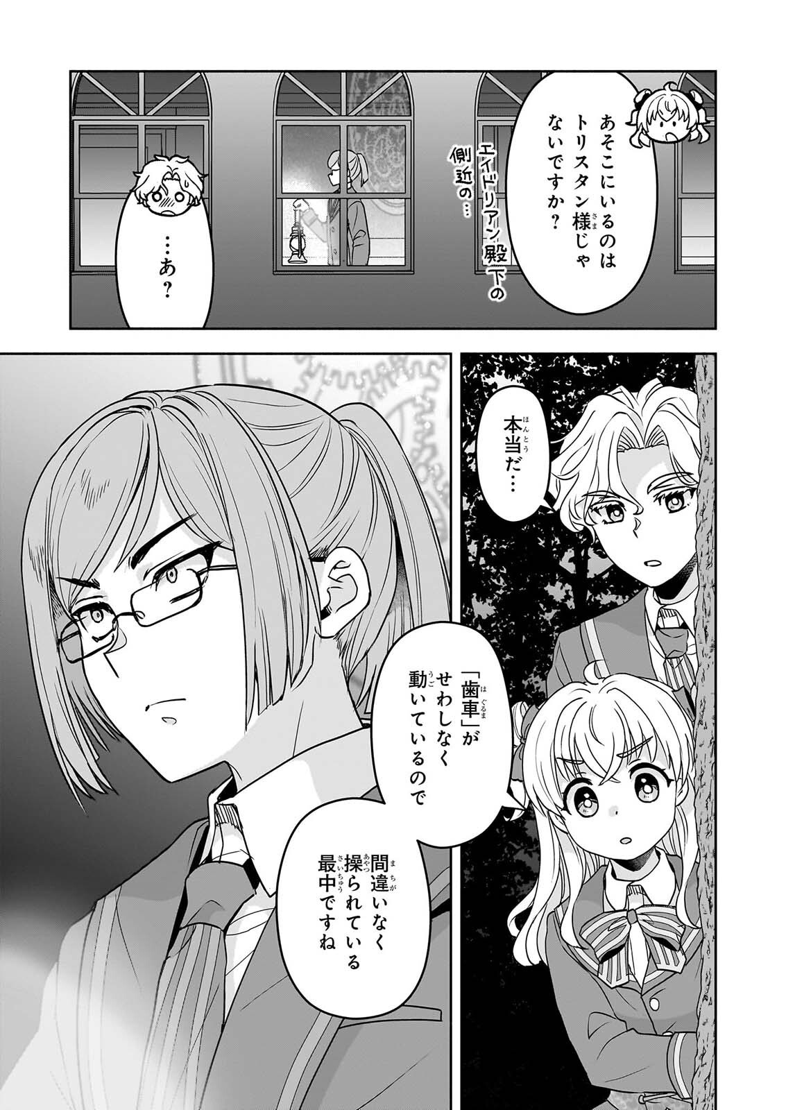 Sei Heroine ni Tensei Shimashita ga, Unmei no Haguruma wa Butsuri de Buchikowashimasu Chapter 5 33ページ