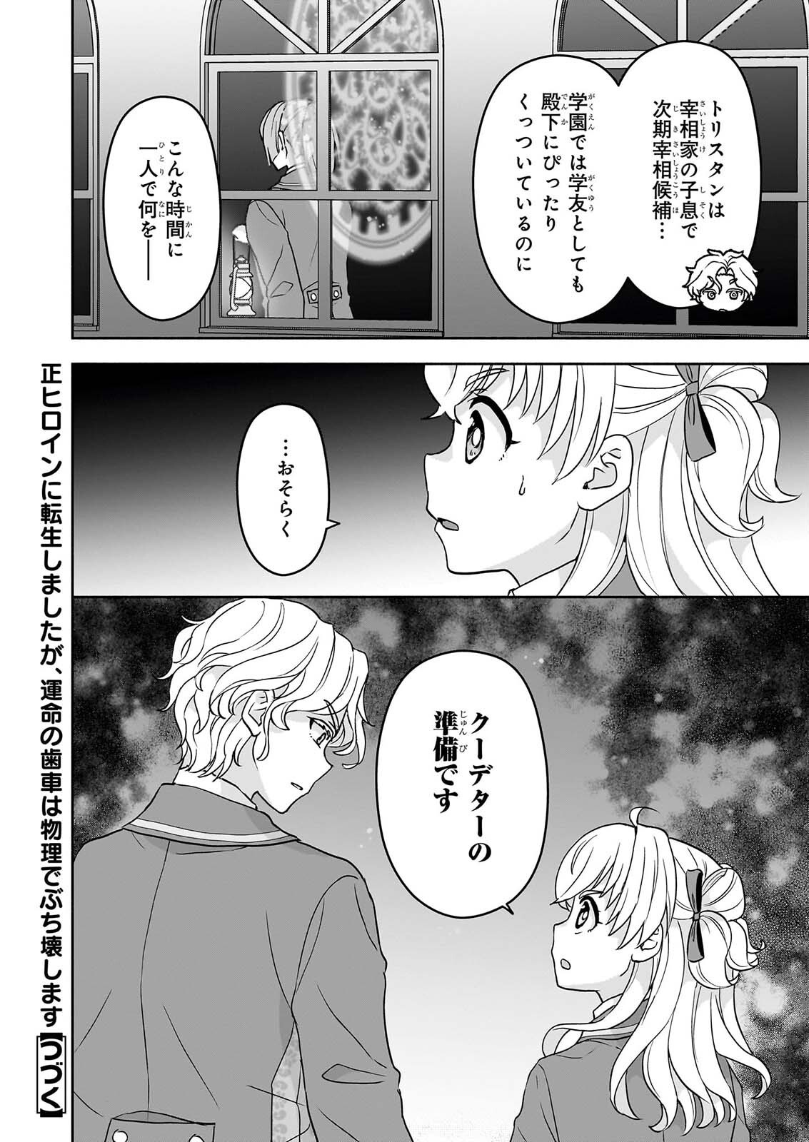 Sei Heroine ni Tensei Shimashita ga, Unmei no Haguruma wa Butsuri de Buchikowashimasu Chapter 5 34ページ