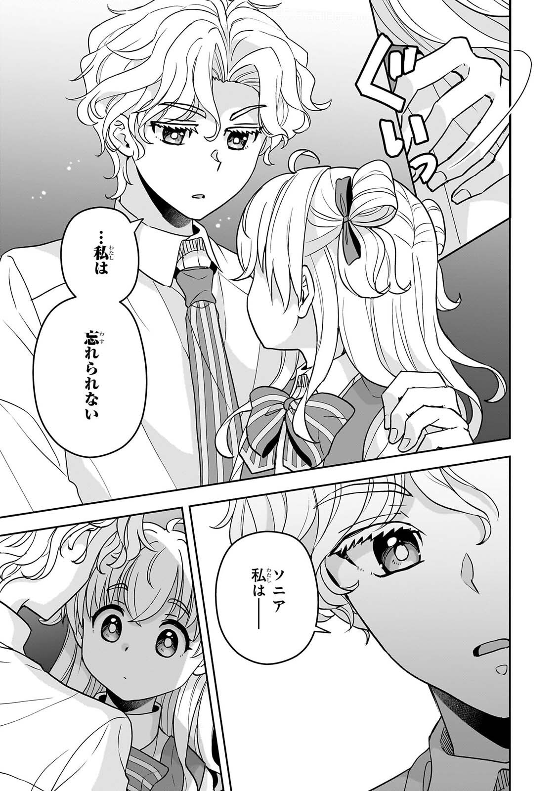 Sei Heroine ni Tensei Shimashita ga, Unmei no Haguruma wa Butsuri de Buchikowashimasu Chapter 5 5ページ