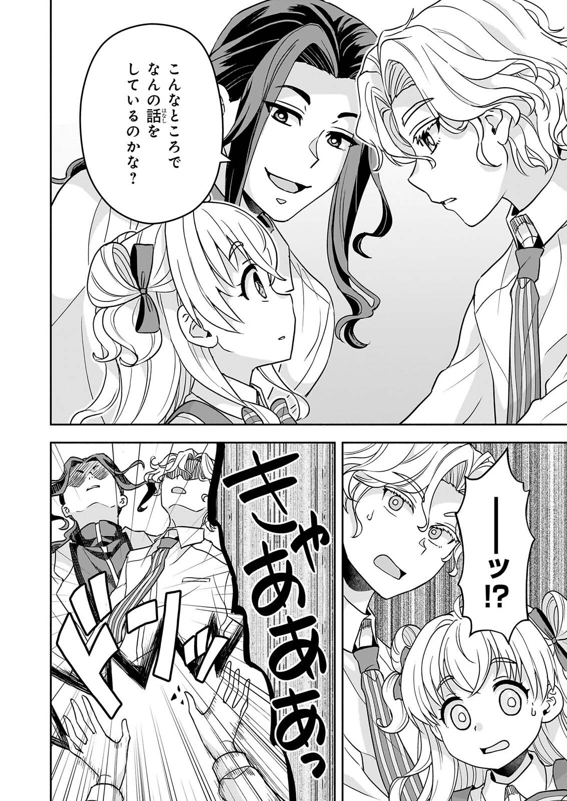 Sei Heroine ni Tensei Shimashita ga, Unmei no Haguruma wa Butsuri de Buchikowashimasu Chapter 5 6ページ