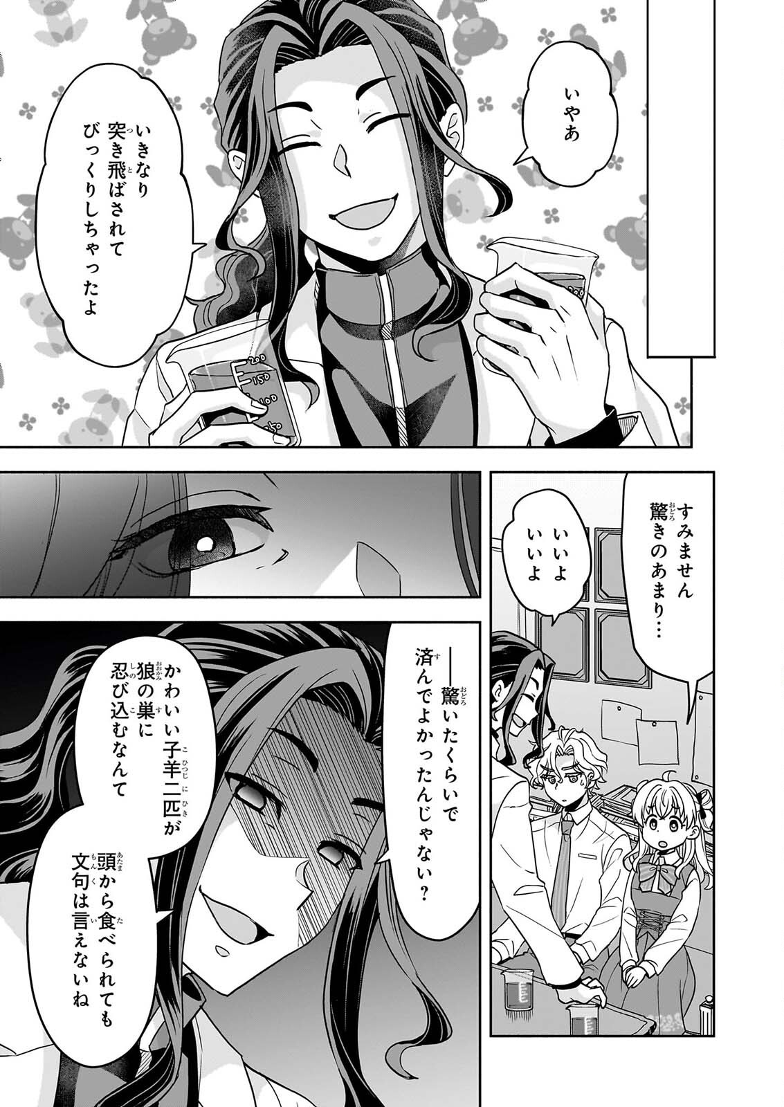 Sei Heroine ni Tensei Shimashita ga, Unmei no Haguruma wa Butsuri de Buchikowashimasu Chapter 5 7ページ