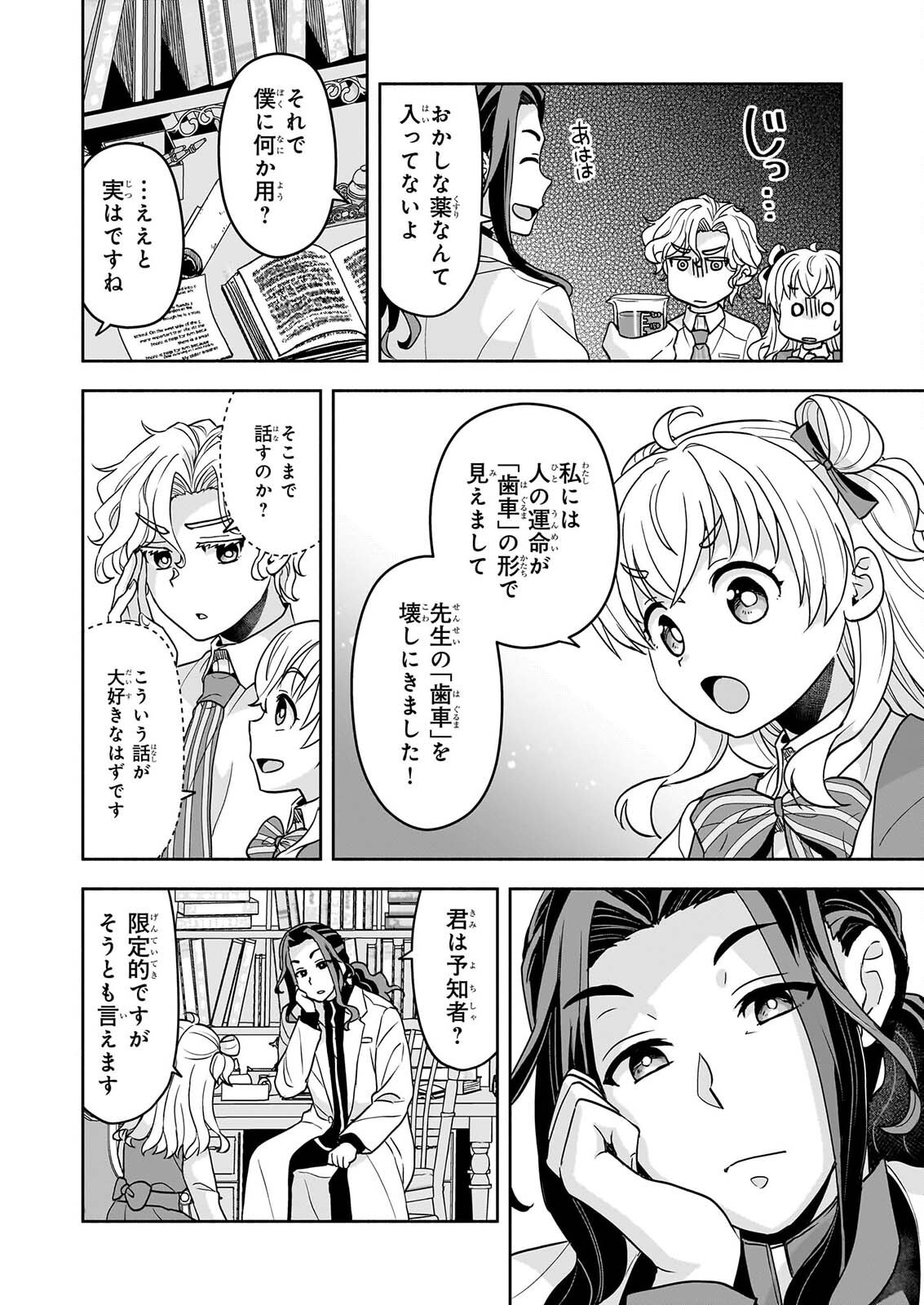 Sei Heroine ni Tensei Shimashita ga, Unmei no Haguruma wa Butsuri de Buchikowashimasu Chapter 5 8ページ