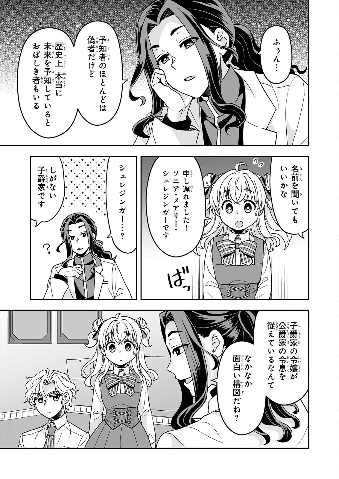Sei Heroine ni Tensei Shimashita ga, Unmei no Haguruma wa Butsuri de Buchikowashimasu Chapter 5 9ページ