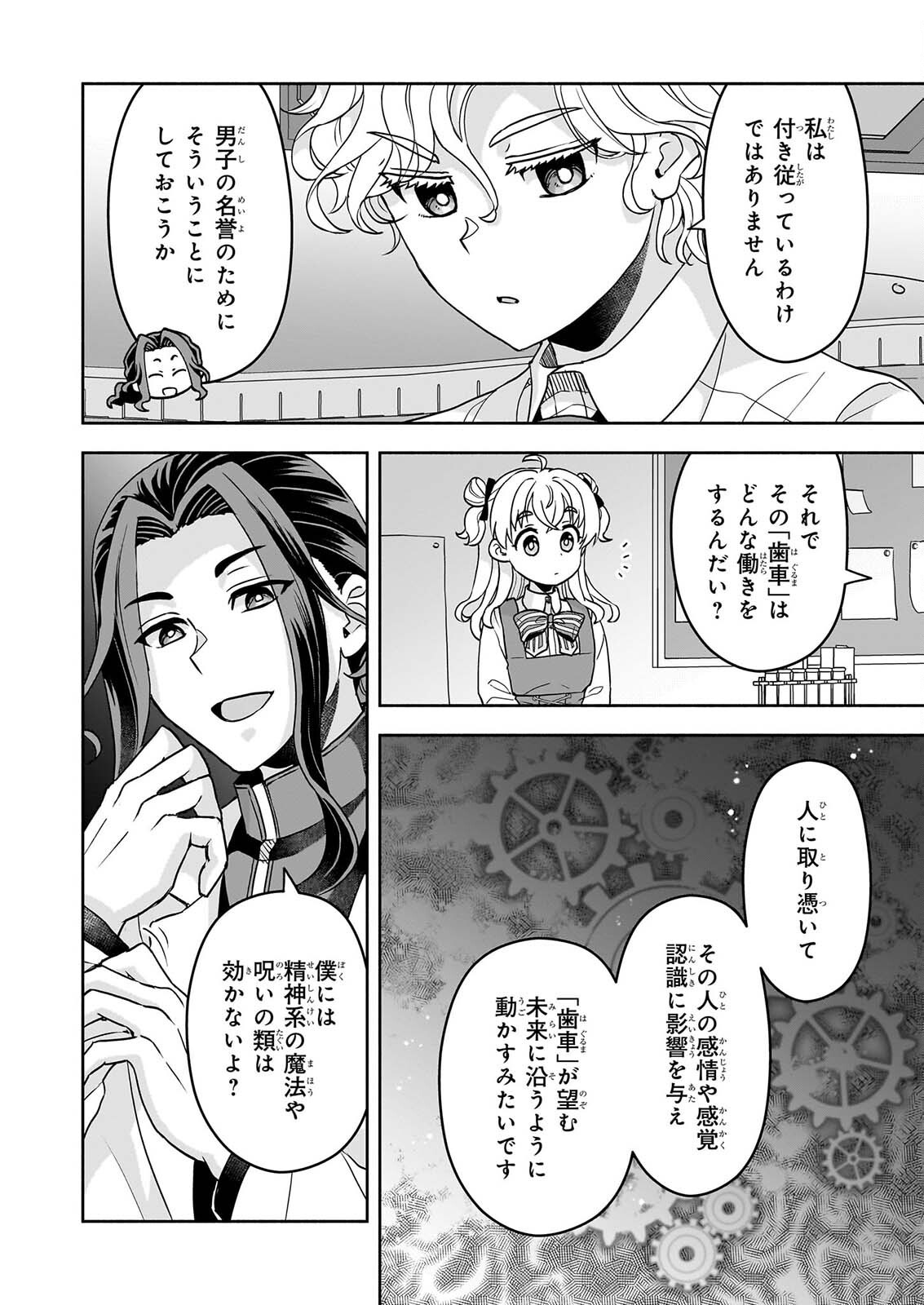 Sei Heroine ni Tensei Shimashita ga, Unmei no Haguruma wa Butsuri de Buchikowashimasu Chapter 5 10ページ