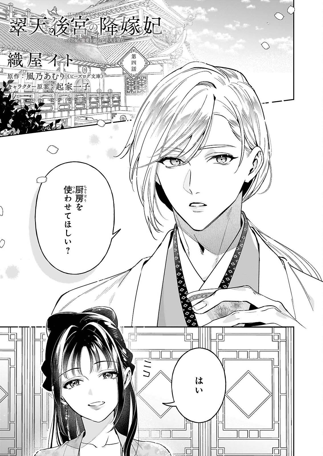 Suiten Koukyuu no Koukahi Chapter 4 1ページ