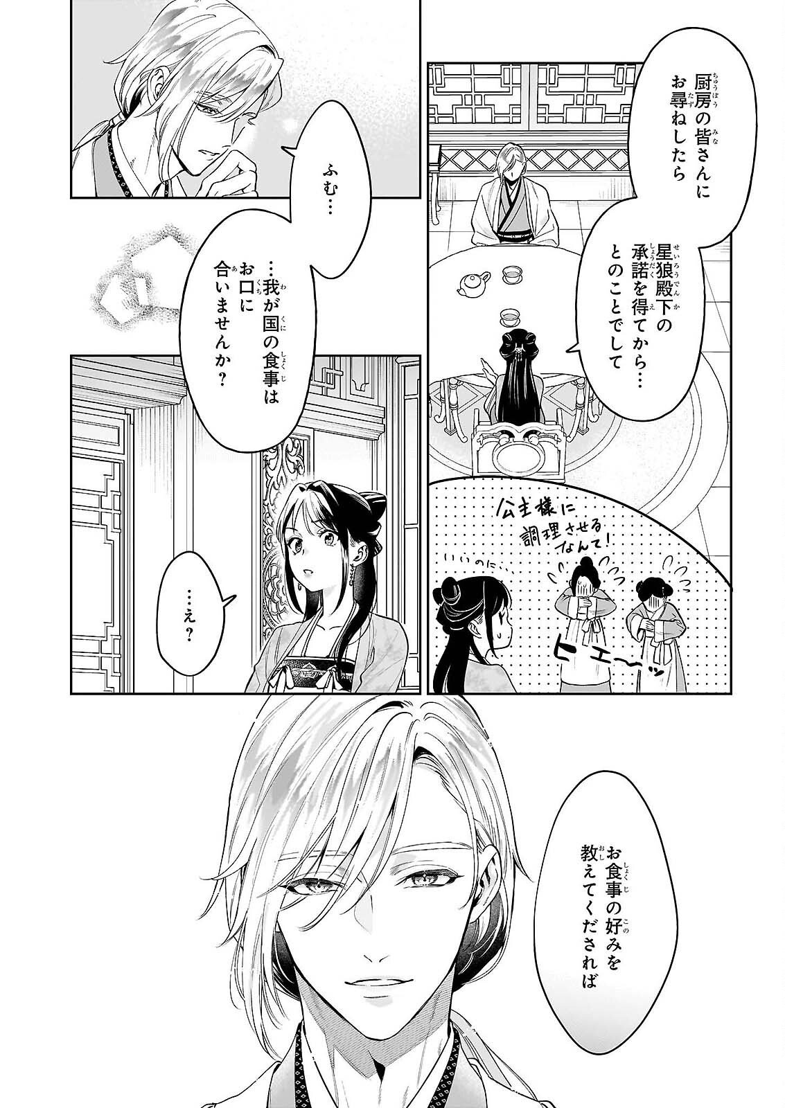 Suiten Koukyuu no Koukahi Chapter 4 2ページ