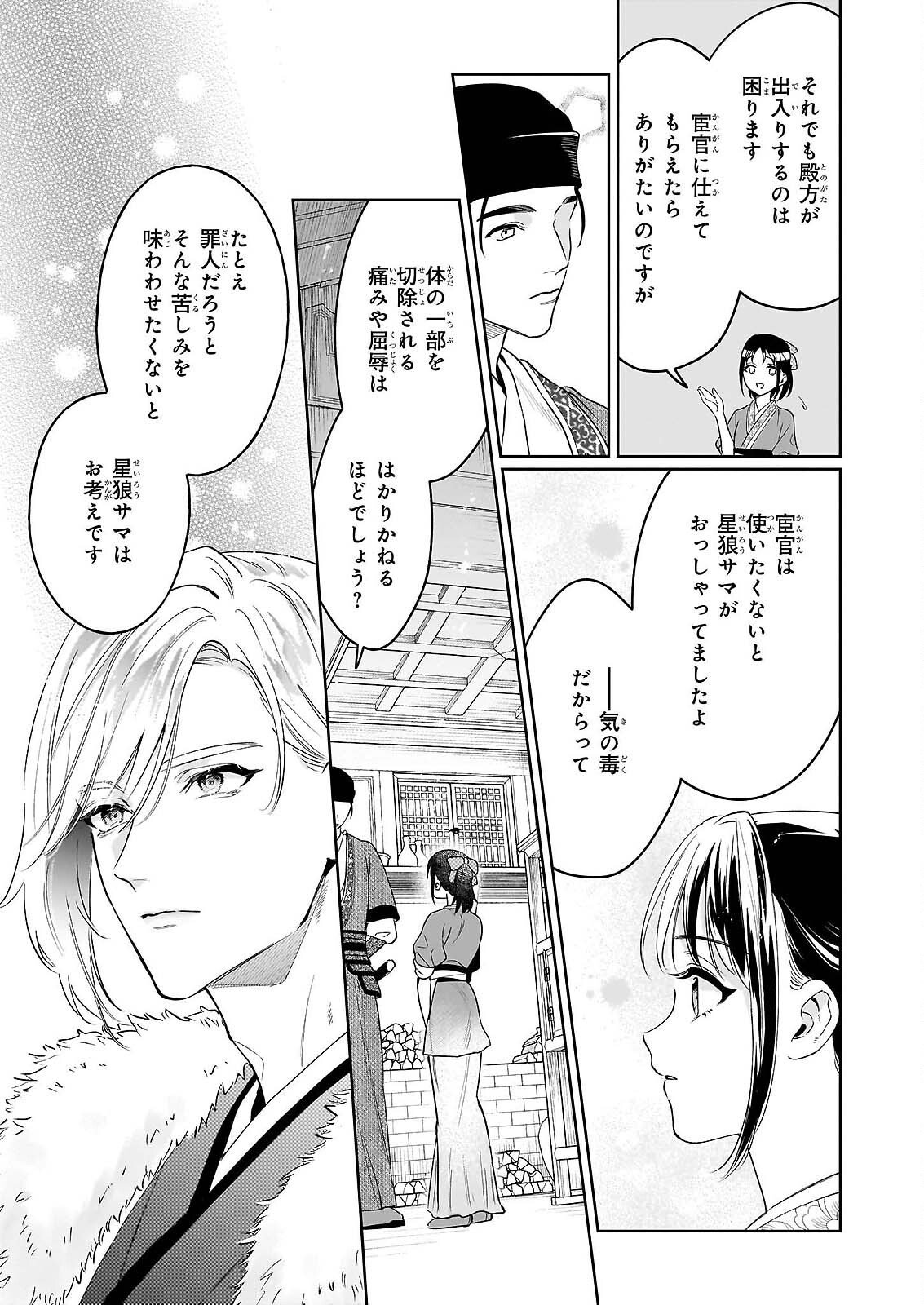 Suiten Koukyuu no Koukahi Chapter 4 11ページ