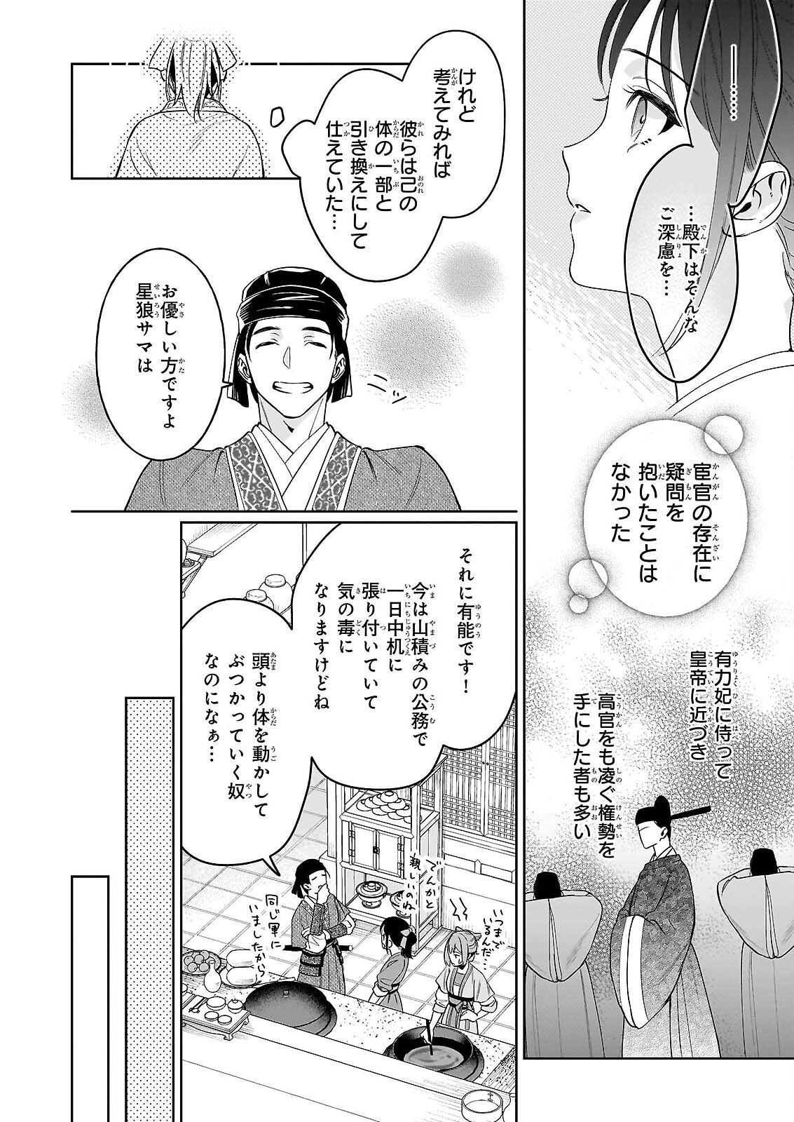 Suiten Koukyuu no Koukahi Chapter 4 12ページ